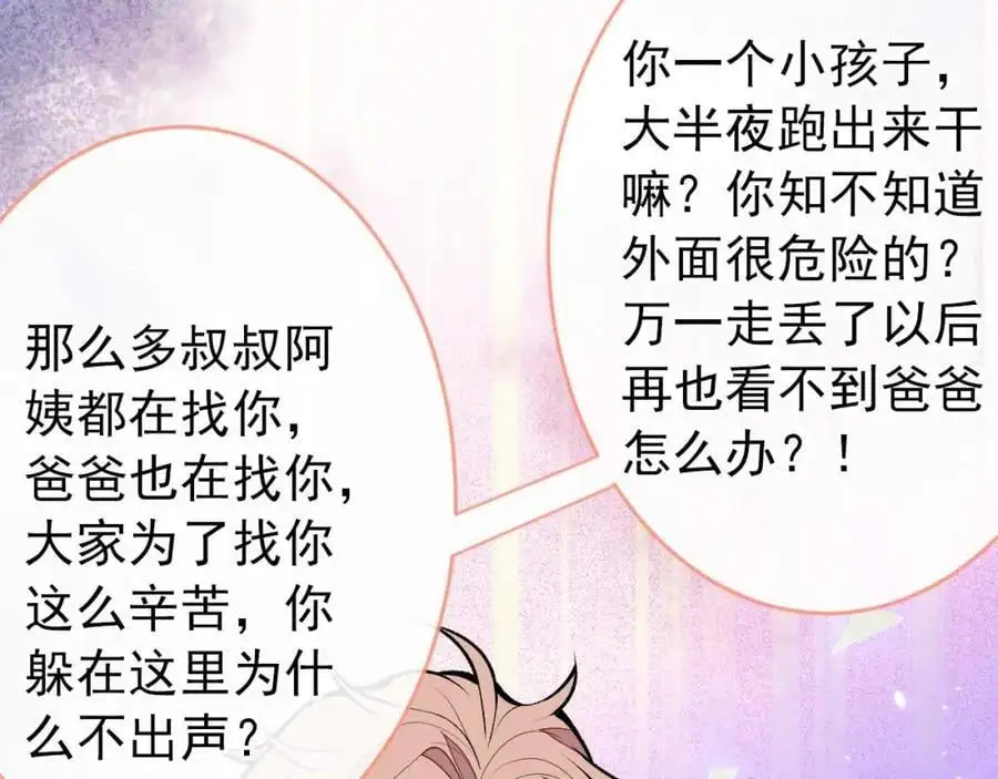 养娃篇31 我不想换爸爸 第80页