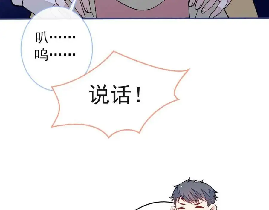 养娃篇31 我不想换爸爸 第83页