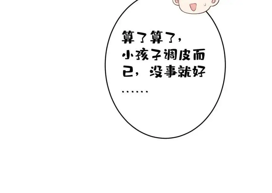 养娃篇31 我不想换爸爸 第84页