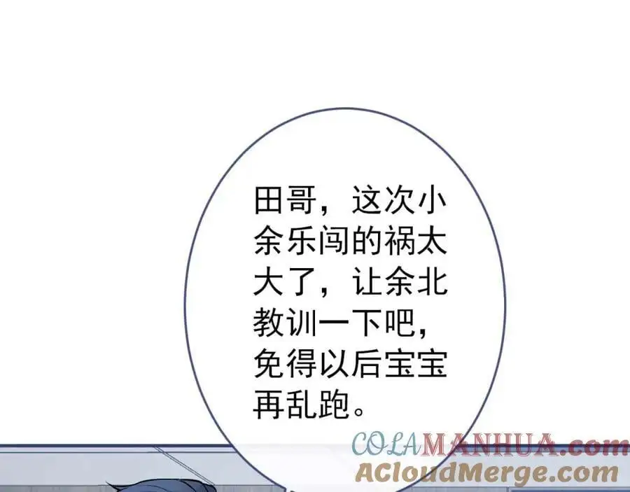 养娃篇31 我不想换爸爸 第85页