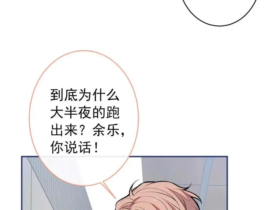 养娃篇31 我不想换爸爸 第88页
