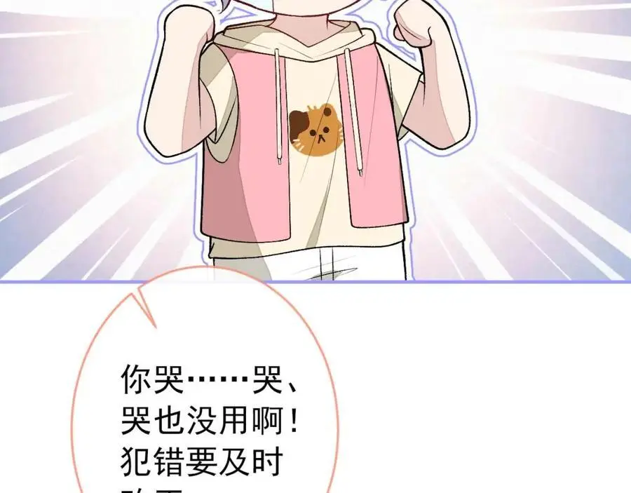 养娃篇31 我不想换爸爸 第92页