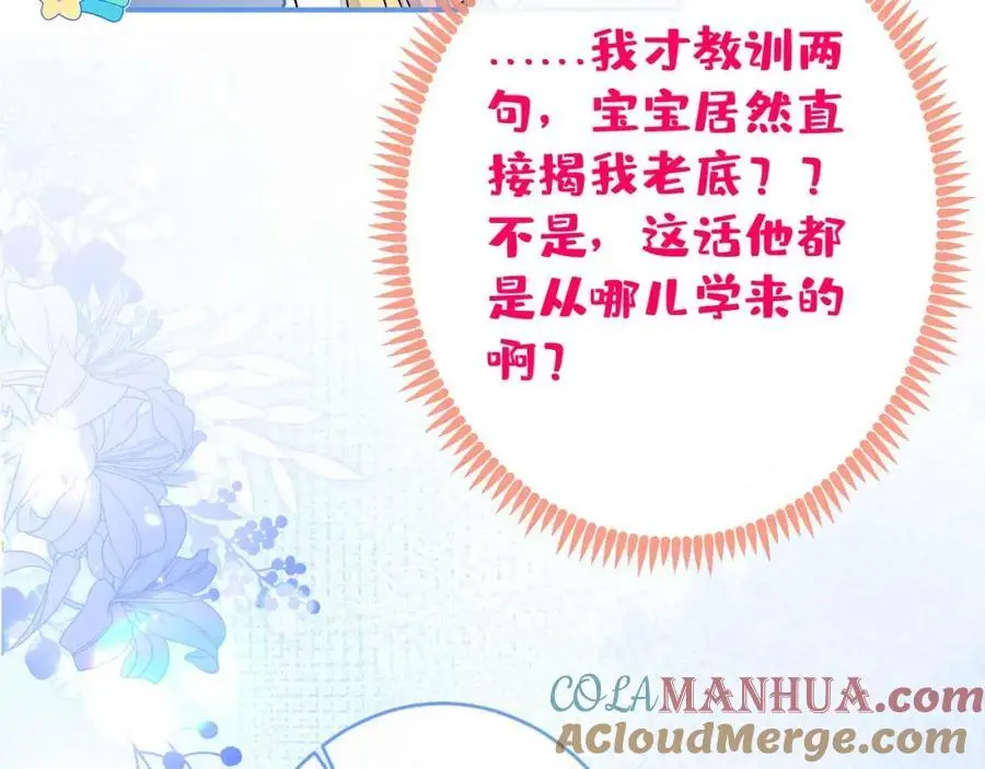 养娃篇31 我不想换爸爸 第97页