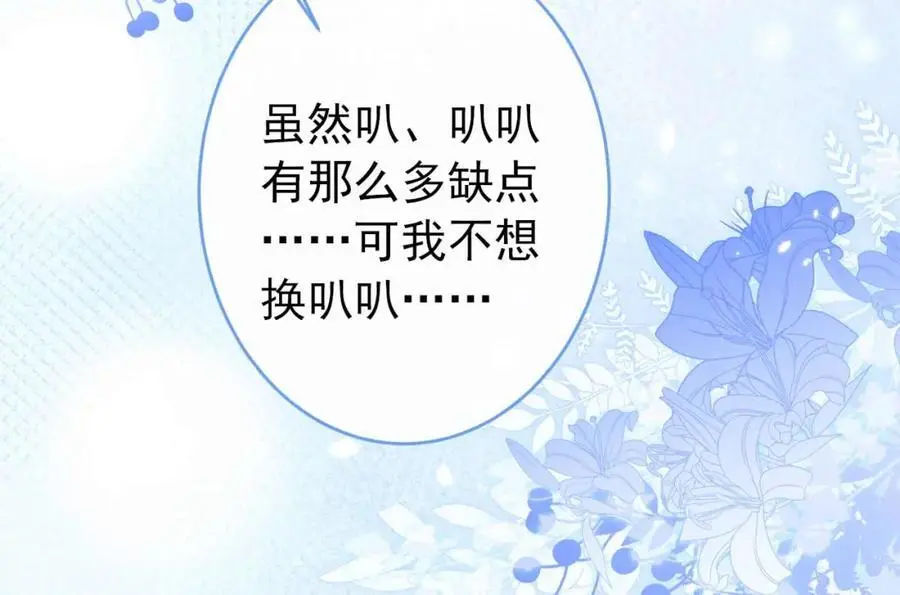 养娃篇31 我不想换爸爸 第98页