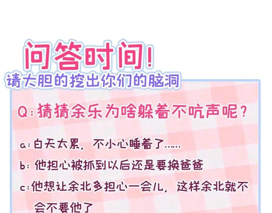 养娃篇31 我不想换爸爸 第102页