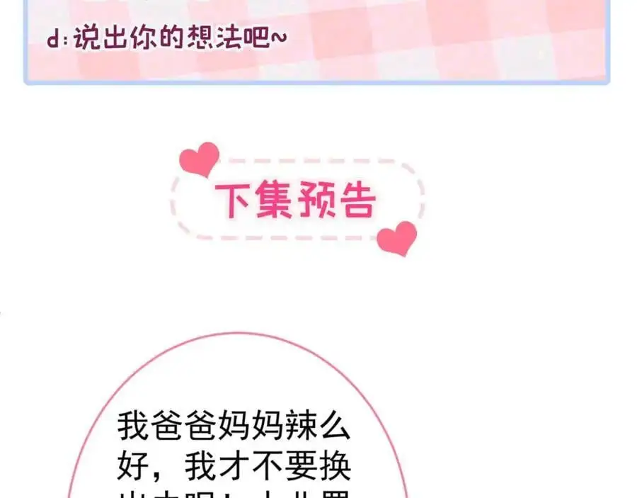养娃篇31 我不想换爸爸 第103页