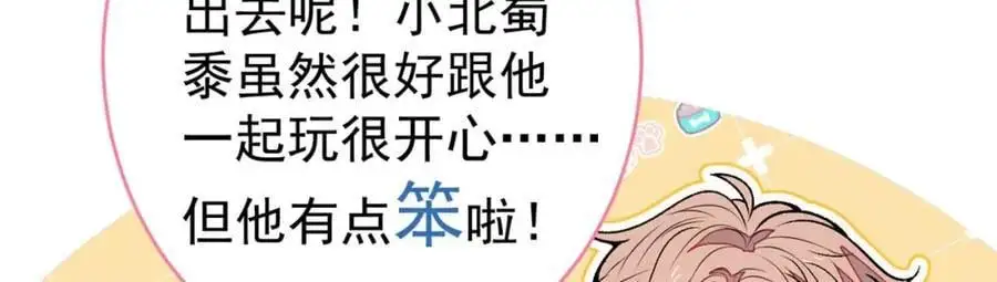 养娃篇31 我不想换爸爸 第104页