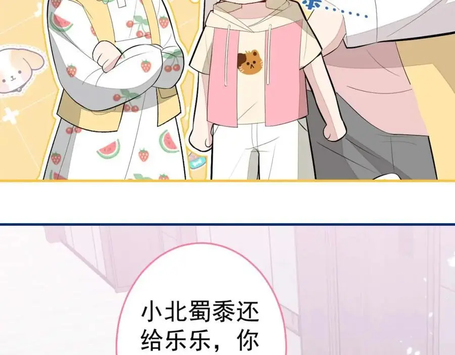 养娃篇31 我不想换爸爸 第106页