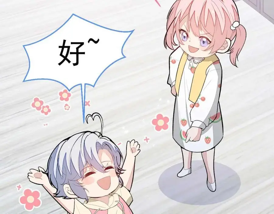 养娃篇31 我不想换爸爸 第108页