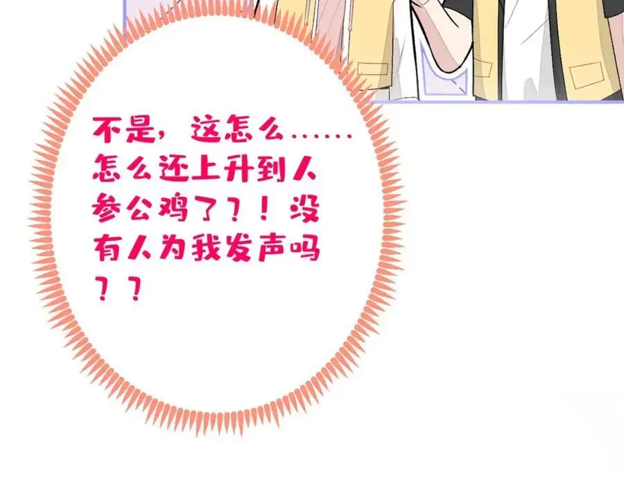 养娃篇31 我不想换爸爸 第111页