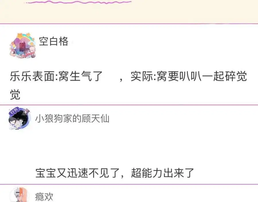 养娃篇31 我不想换爸爸 第114页