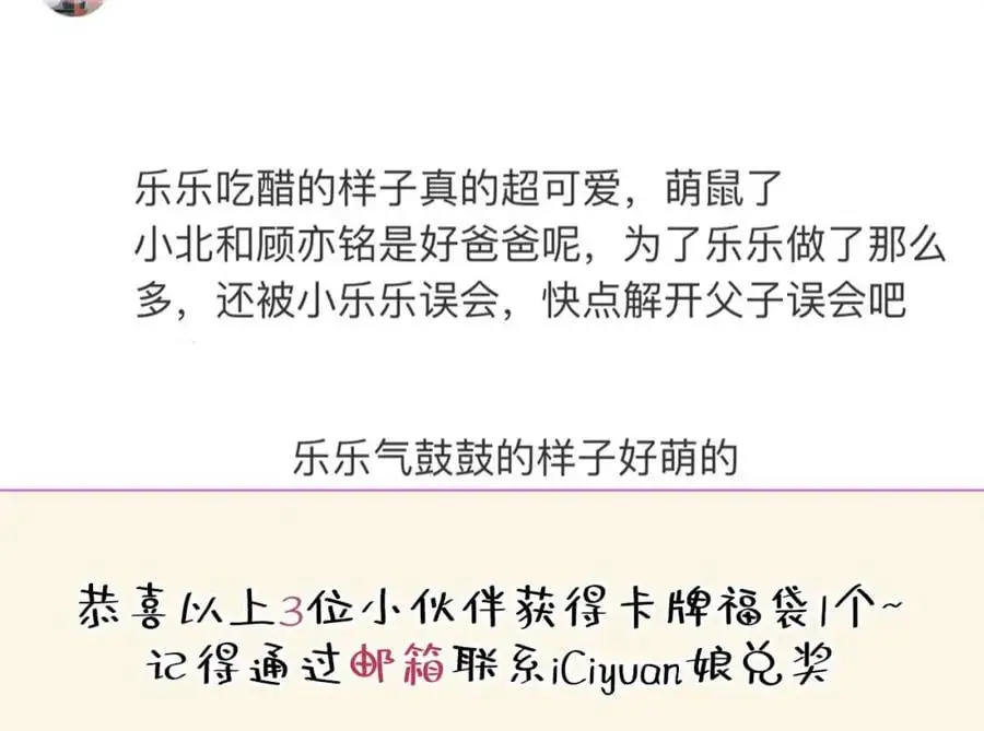 养娃篇31 我不想换爸爸 第115页