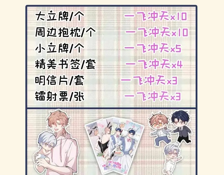 养娃篇31 我不想换爸爸 第119页