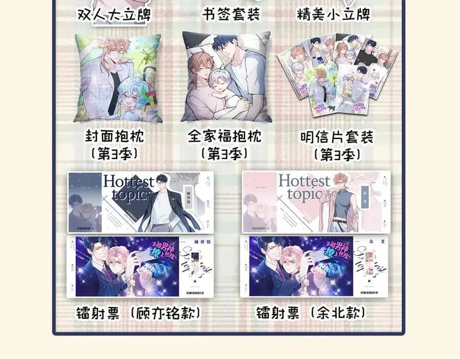 养娃篇31 我不想换爸爸 第120页
