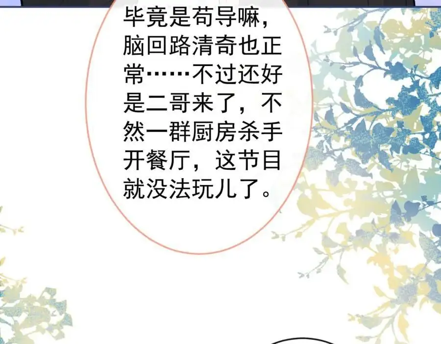 养娃篇33 欢迎光临萌宝餐厅~ 第59页