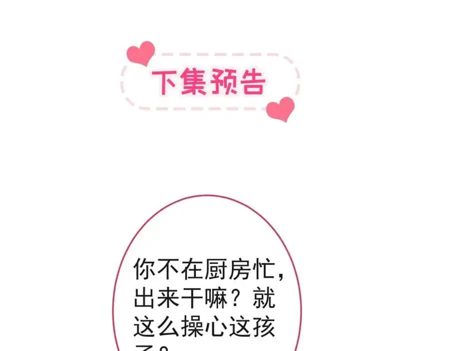 养娃篇33 欢迎光临萌宝餐厅~ 第96页