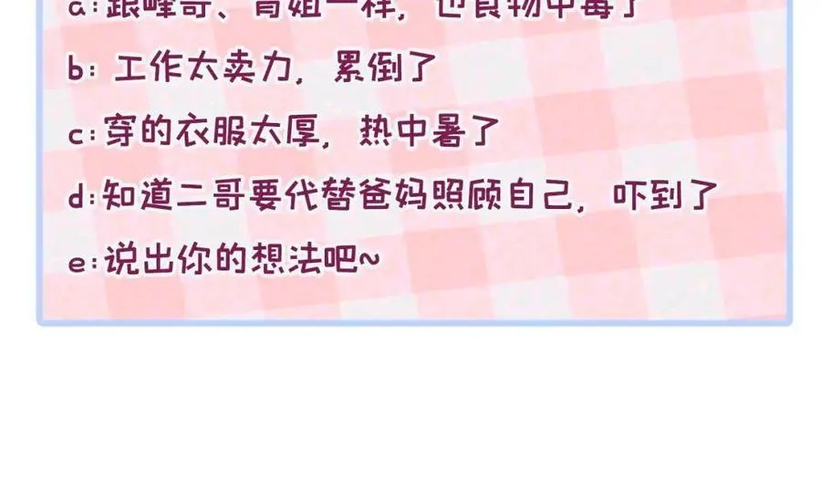 养娃篇33 欢迎光临萌宝餐厅~ 第106页