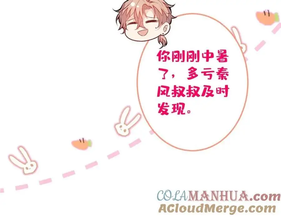 养娃篇34 小琳晕倒了？！ 第41页