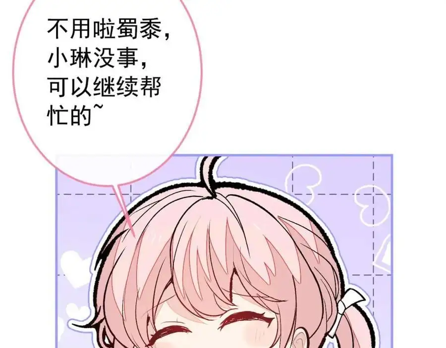 养娃篇34 小琳晕倒了？！ 第48页