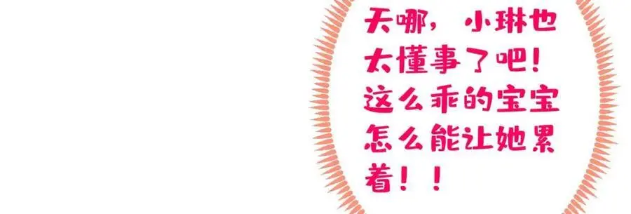 养娃篇34 小琳晕倒了？！ 第50页
