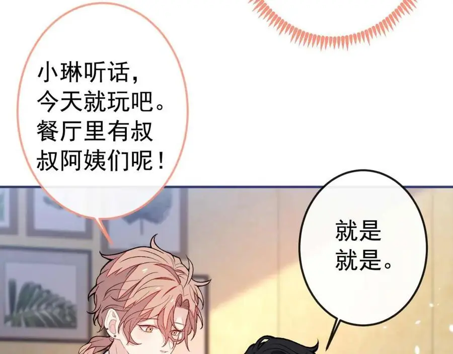 养娃篇34 小琳晕倒了？！ 第51页
