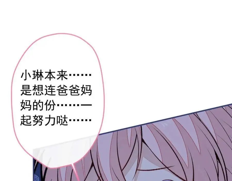 养娃篇34 小琳晕倒了？！ 第54页