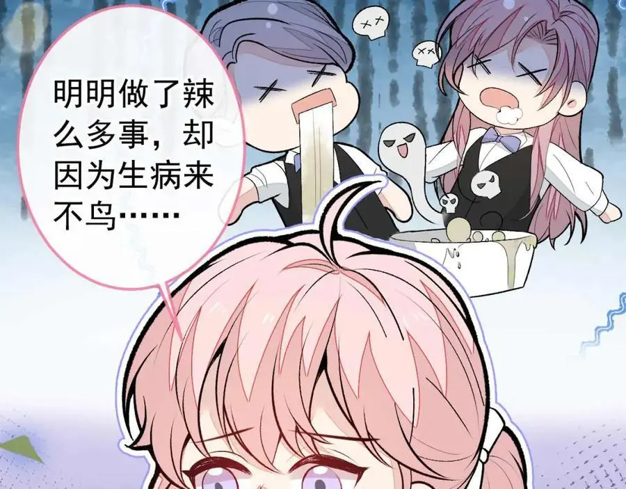 养娃篇34 小琳晕倒了？！ 第60页