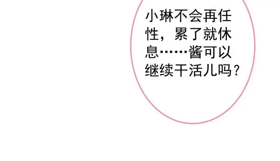 养娃篇34 小琳晕倒了？！ 第62页