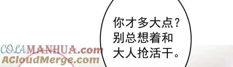 养娃篇34 小琳晕倒了？！ 第65页
