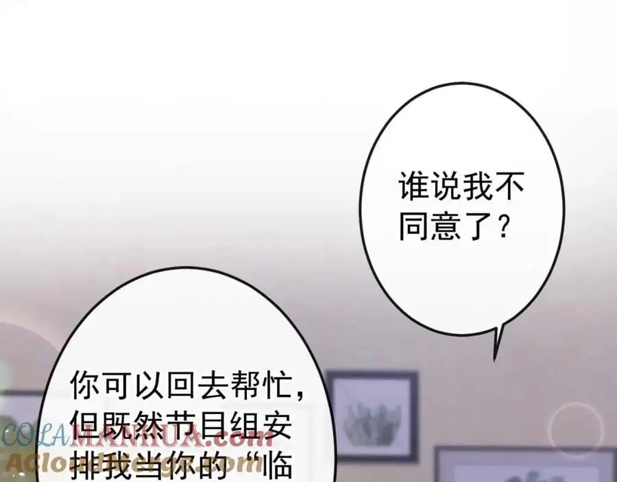 养娃篇34 小琳晕倒了？！ 第69页