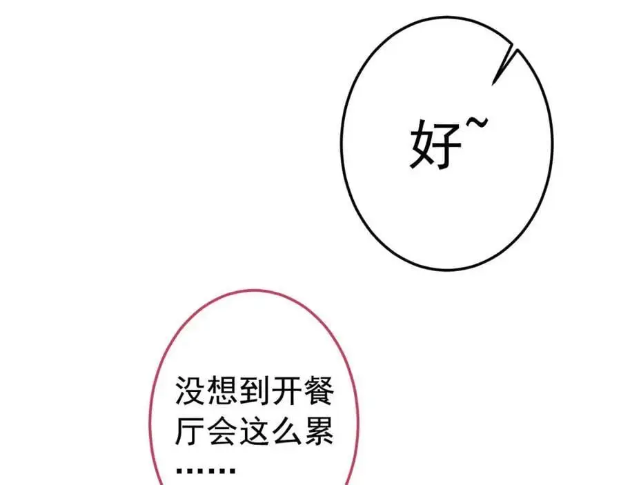 养娃篇34 小琳晕倒了？！ 第96页