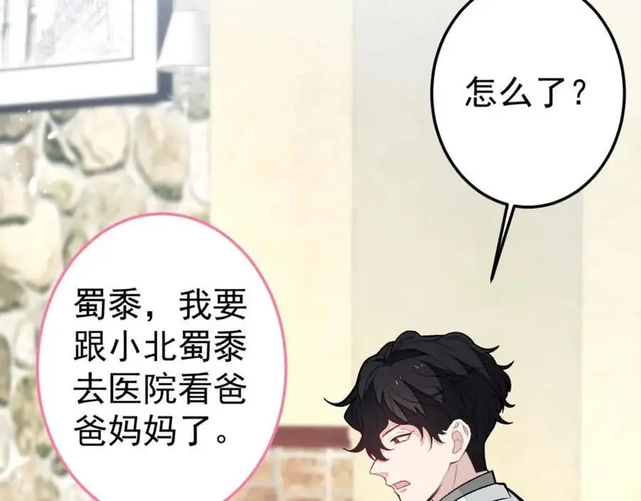养娃篇34 小琳晕倒了？！ 第103页