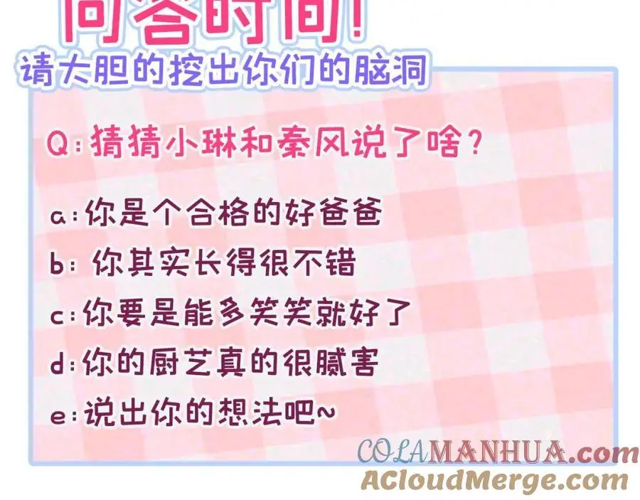 养娃篇34 小琳晕倒了？！ 第109页
