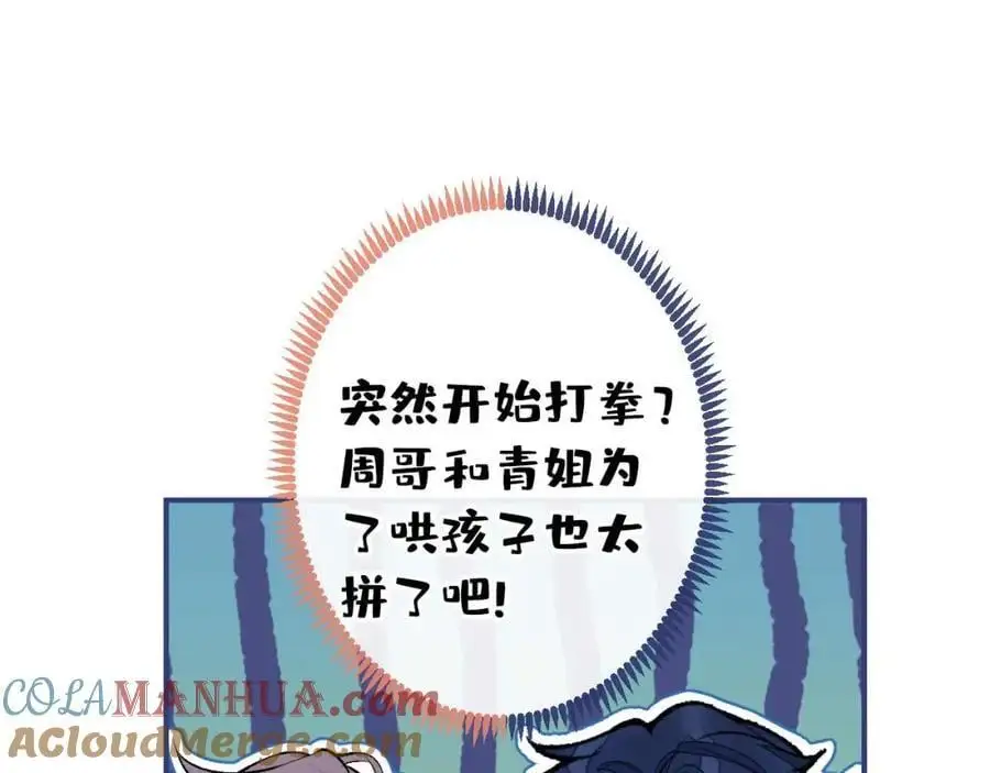 养娃篇35 秦风你大爷的！ 第53页