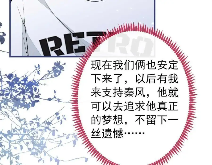 养娃篇35 秦风你大爷的！ 第79页