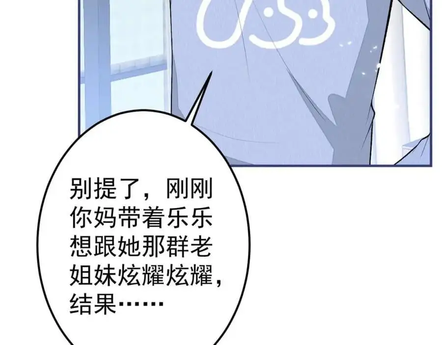 养娃篇35 秦风你大爷的！ 第112页