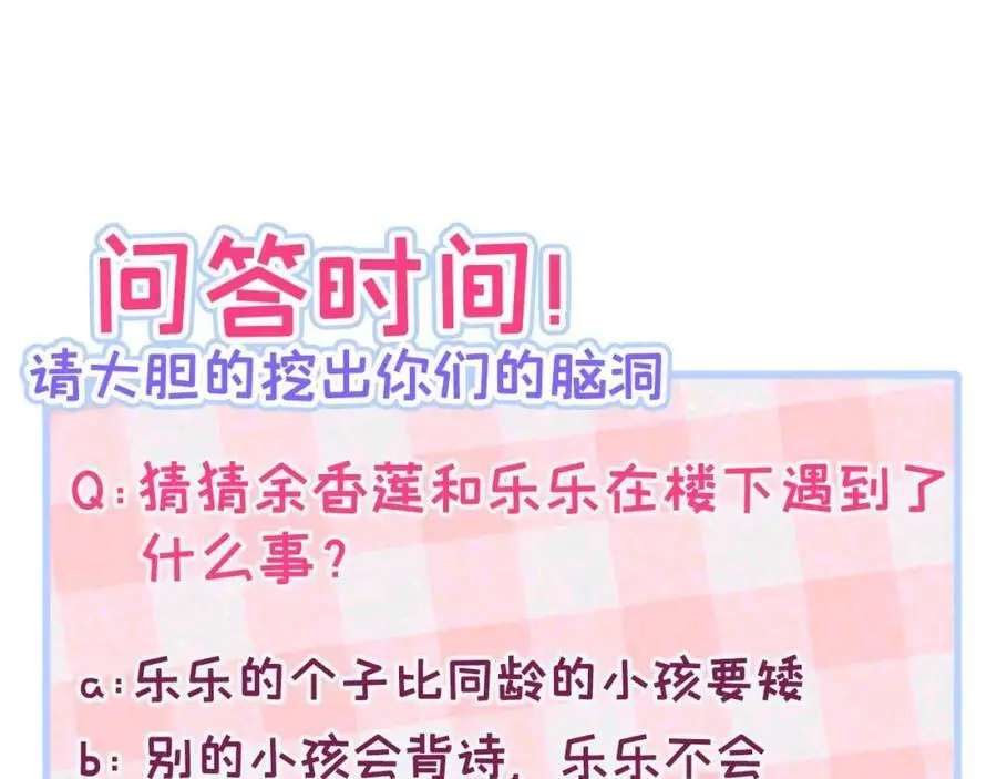 养娃篇35 秦风你大爷的！ 第114页