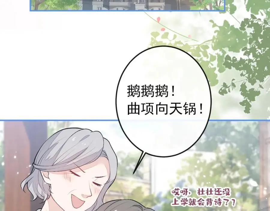 养娃篇36 背个诗就成神童了？ 第44页