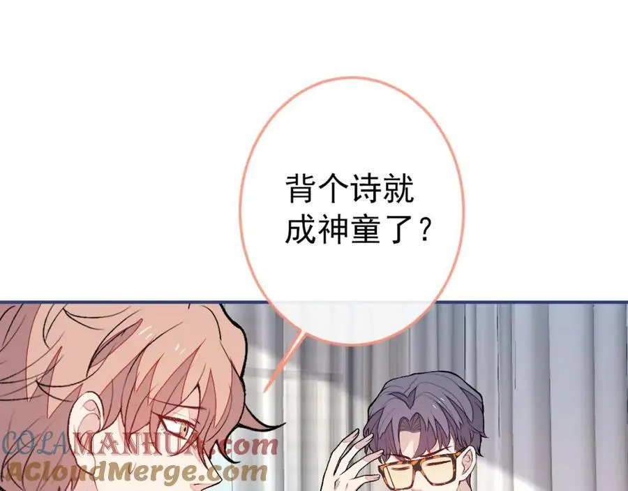 养娃篇36 背个诗就成神童了？ 第49页