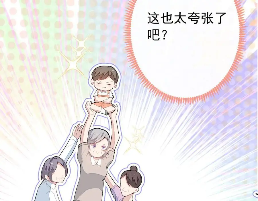 养娃篇36 背个诗就成神童了？ 第66页