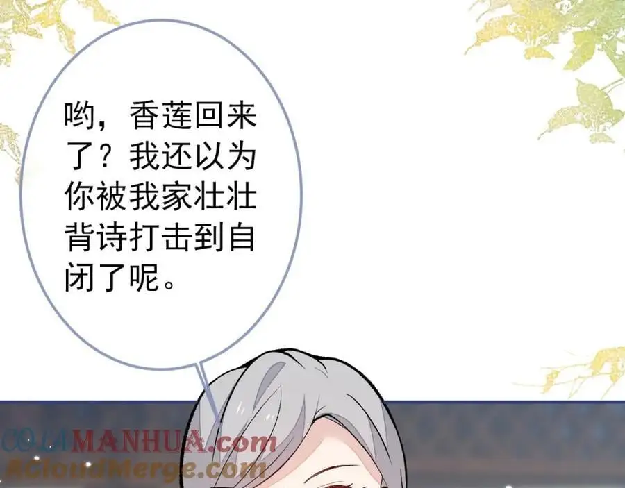 养娃篇36 背个诗就成神童了？ 第73页