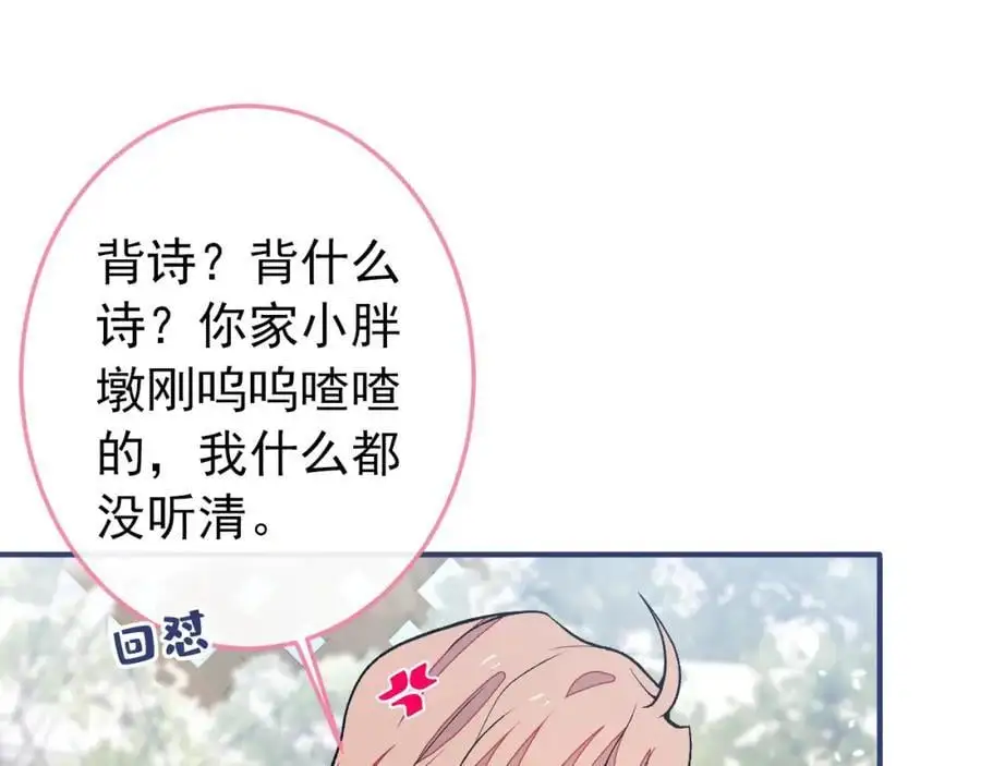 养娃篇36 背个诗就成神童了？ 第76页