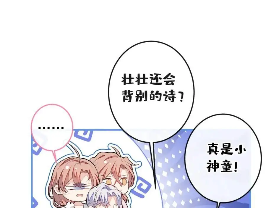 养娃篇36 背个诗就成神童了？ 第98页