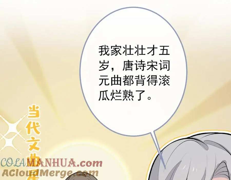 养娃篇36 背个诗就成神童了？ 第117页