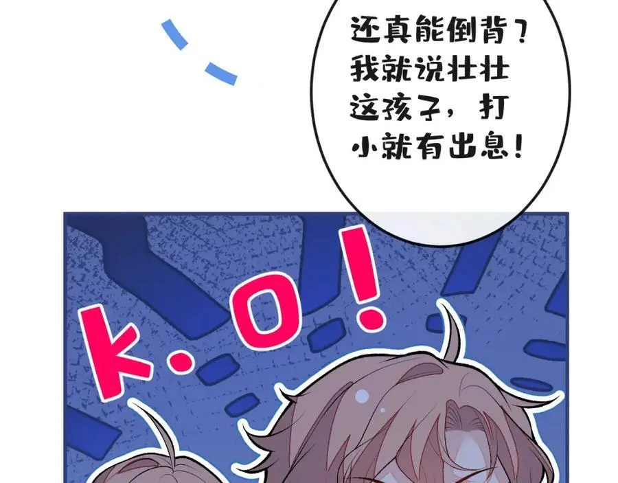 养娃篇36 背个诗就成神童了？ 第122页