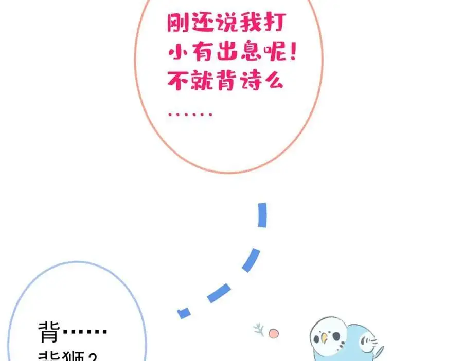 养娃篇36 背个诗就成神童了？ 第124页