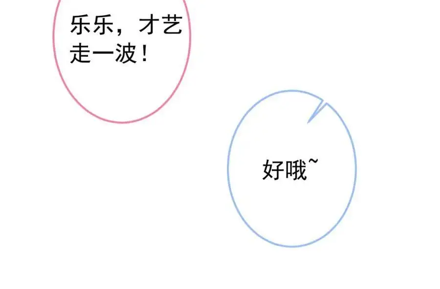 养娃篇37 乐乐，上才艺！ 第35页