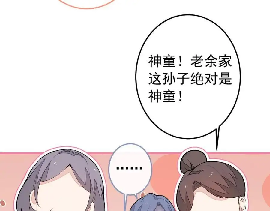 养娃篇37 乐乐，上才艺！ 第42页