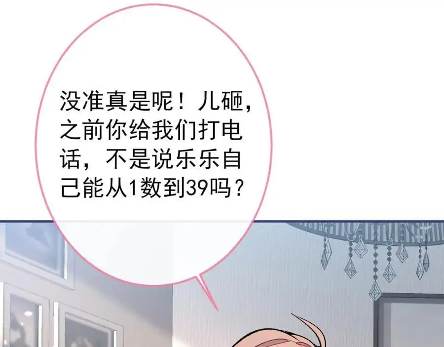 养娃篇37 乐乐，上才艺！ 第63页