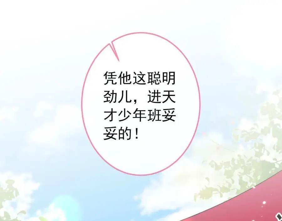 养娃篇37 乐乐，上才艺！ 第66页
